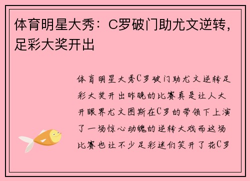 体育明星大秀：C罗破门助尤文逆转，足彩大奖开出